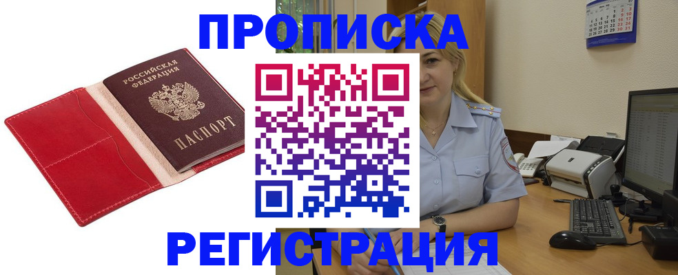 прописка в Ворсме