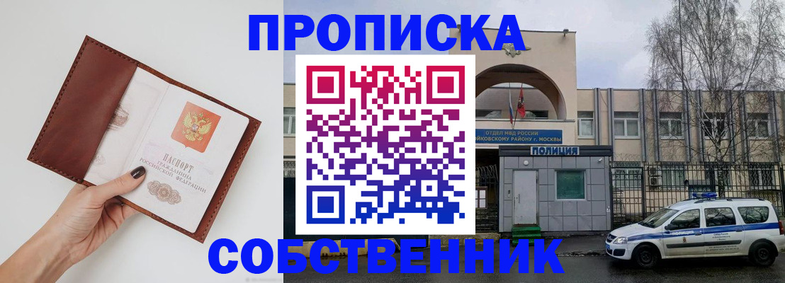 прописка ребенка в Ворсме