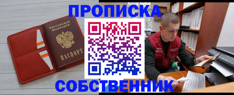 временная регистрация в квартире в Ворсме