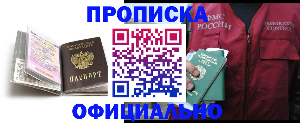 прописка 2025 в Ворсме